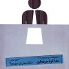 کتاب مذاکره حرفه ای | انتشارات آریانا قلم