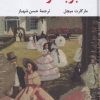 کتاب برباد رفته | انتشارات نگاه