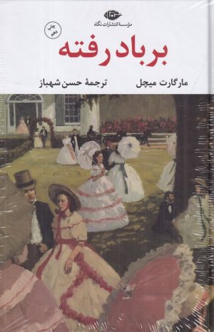 کتاب برباد رفته | انتشارات نگاه