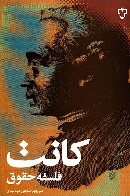 کتاب فلسفه حقوق | انتشارات نقش و نگار