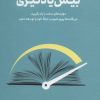 کتاب بیش یادگیری | انتشارات نشر نوین توسعه