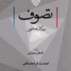 کتاب تصوف | انتشارات دانشگاه مفید