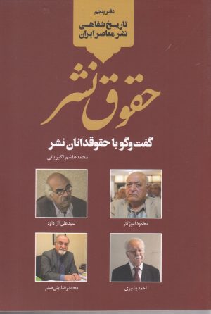 کتاب حقوق نشر | انتشارات خانه کتاب