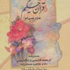 کتاب قرآن حکیم | انتشارات پارس کتاب