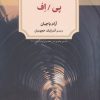 کتاب پی / اف | انتشارات دیدآور
