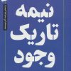کتاب نیمه تاریک وجود | انتشارات عطر کاج
