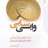 کتاب وابی سابی | انتشارات ترانه