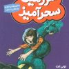 کتاب سرزمین سحرآمیز 3 (جلدهای 11 تا 15) | انتشارات قدیانی