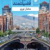 کتاب به سوی جامعه فضیلتمند | انتشارات قصیده سرا