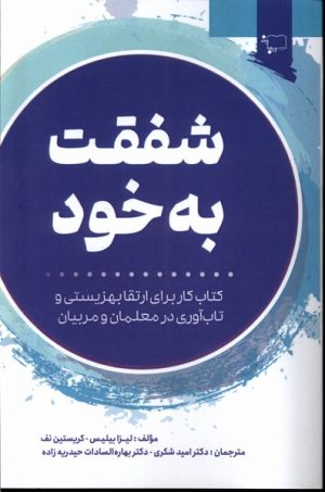 کتاب شفقت به خود | انتشارات ورجاوند