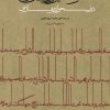 کتاب جایگاه نثر شیراز و فارس | انتشارات فرهنگستان هنر