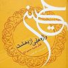 کتاب واژه هایی از بهشت | انتشارات ارس
