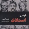 کتاب قوانین استادی | انتشارات هامون