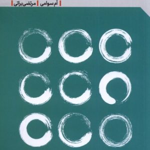 کتاب از ذهن انباری به ذهن آگاهی | انتشارات مهرگان خرد