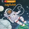 کتاب افراد پر مشغله (4) | انتشارات ویژه نشر