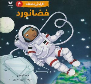 کتاب افراد پر مشغله (4) | انتشارات ویژه نشر