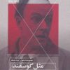 کتاب مثل گوسفند | انتشارات مهتاب