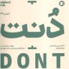 کتاب دنت | انتشارات پارت