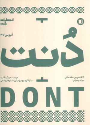 کتاب دنت | انتشارات پارت