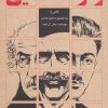 کتاب رمزگشایی | انتشارات روزبهان