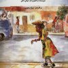 کتاب بله جمیلا! | انتشارات سخنوران