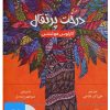 کتاب کتاب صوتی درخت پرتقال | انتشارات نوین کتاب گویا