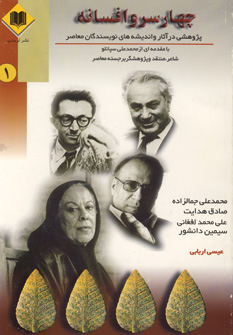 کتاب چهار سرو افسانه 1 | انتشارات اوحدی