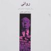 کتاب روانی | انتشارات چترنگ