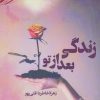 کتاب زندگی بعد از تو | انتشارات آئی سا