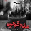 کتاب ماه و قهوه | انتشارات آرینا