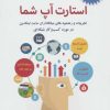 کتاب استارت آپ شما | انتشارات هامون