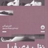 کتاب نظریه ی فیلم | انتشارات بان