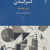 کتاب کرگدن | انتشارات ترانه