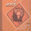 کتاب نوآوری و نوآفرینی | انتشارات اشراقی