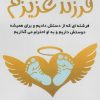 کتاب فرزند عزیزم | انتشارات فصل اندیشه