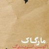 کتاب مارگاک | انتشارات مهرگان خرد