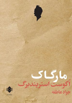 کتاب مارگاک | انتشارات مهرگان خرد