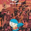 کتاب هیلدا و جشن پرنده | انتشارات کتاب پارک