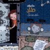 کتاب ماجرای طلا | انتشارات پریان
