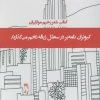 کتاب کبوتران نامه بر در سطل زباله تخم می گذارند | انتشارات جغد