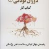کتاب رهایی از خاطرات بد دوران کودکی | انتشارات فلسفه
