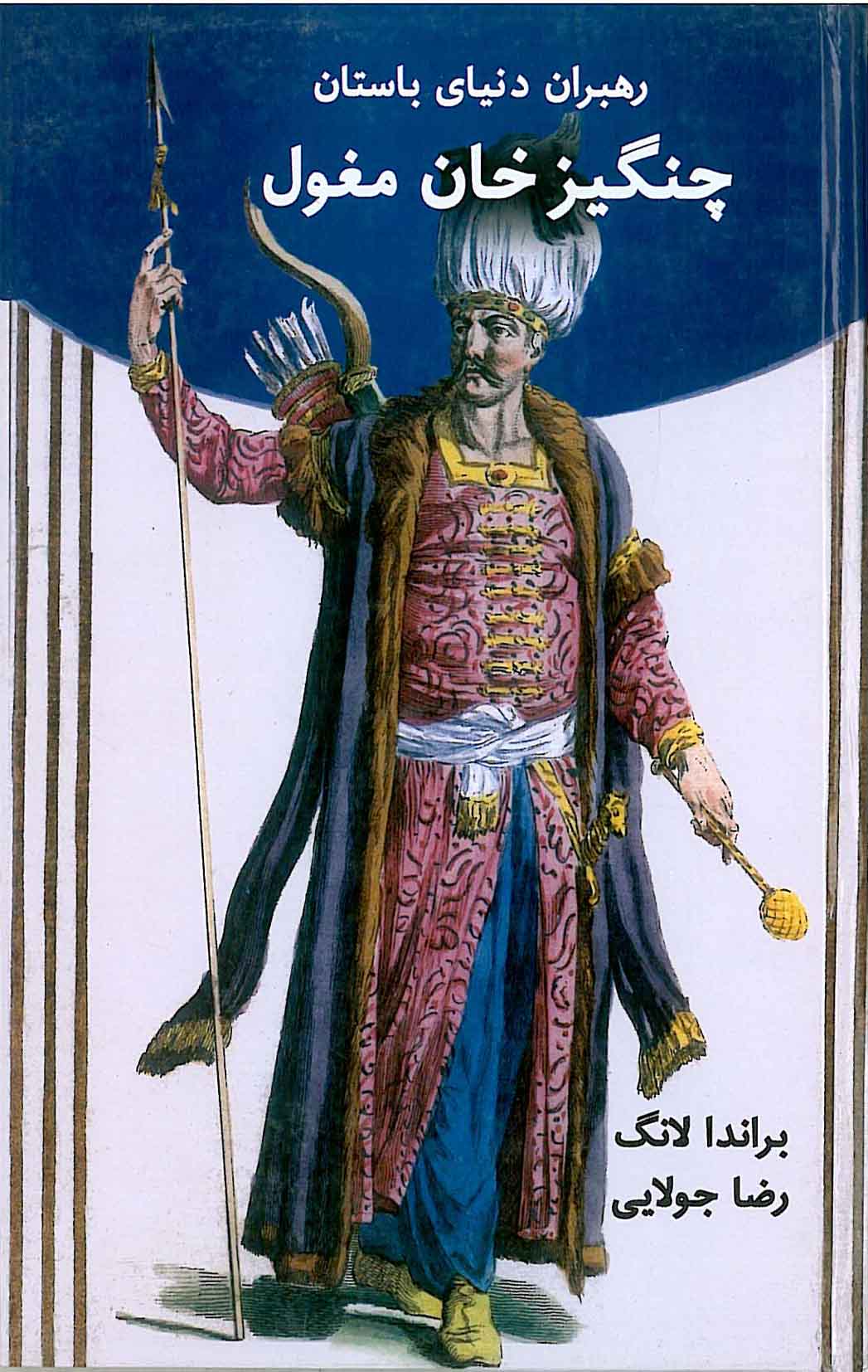 کتاب چنگیز خان مغول | انتشارات جویا