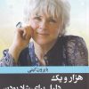 کتاب هزار و یک دلیل برای شاد بودن | انتشارات ترنگ