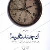 کتاب آن چند ثانیه! (دفتر شعر) | انتشارات بامداد نو