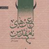 کتاب لعن های نامقدس | انتشارات آرما