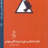 کتاب خطر احتمال برخورد با پرندگان مهاجر | انتشارات نیو