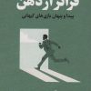 کتاب فراتر از ذهن | انتشارات فلسفه