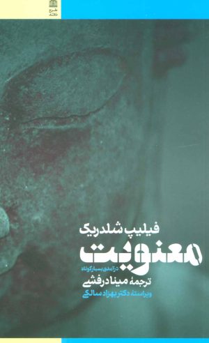 کتاب معنویت | انتشارات طرح نقد