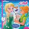 کتاب فروزن 6 | انتشارات فرهنگ و هنر