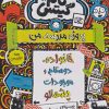 کتاب خانواده، دوستان و موجودات پشمالو | انتشارات نارنگی
